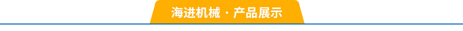 產(chǎn)品展示 產(chǎn)品展示
